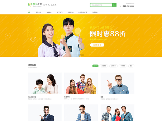 教育培训、绿色系官网案例【竖豆科技出品】