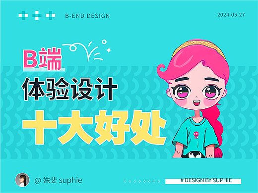 B端体验设计10大好处