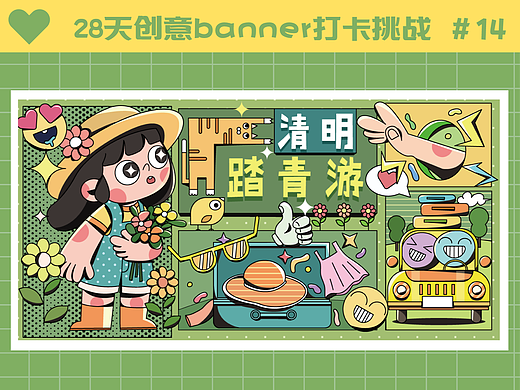 #今晚打老虎#28天创意banner打卡 day14