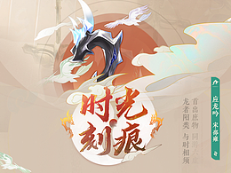 《时光刻痕》博物馆珍宝国风界面概念设计