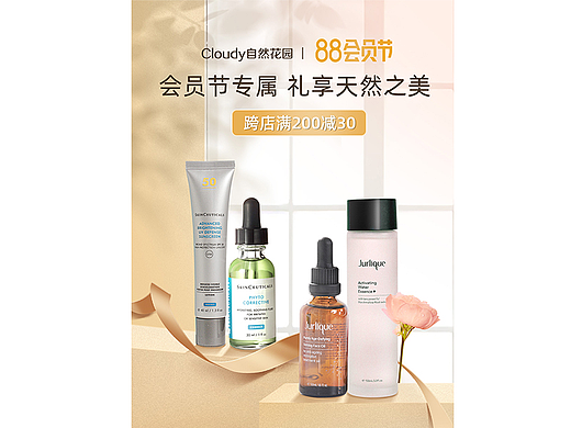 护肤品活动海报  /   88会员节&京东热8 