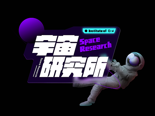 字体设计