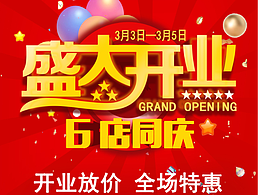 同心圆大药房开业活动图