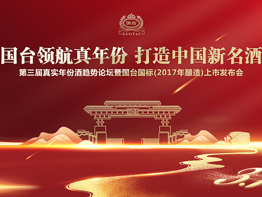 国标 海报 倒计时 酒