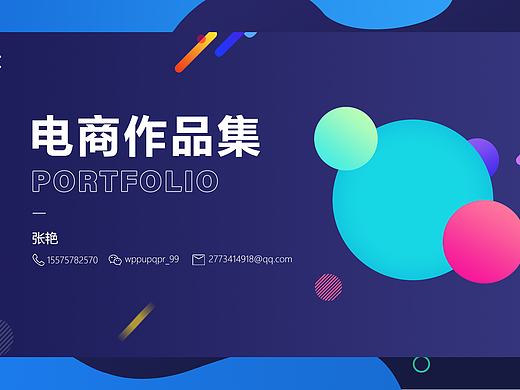 电商作品集