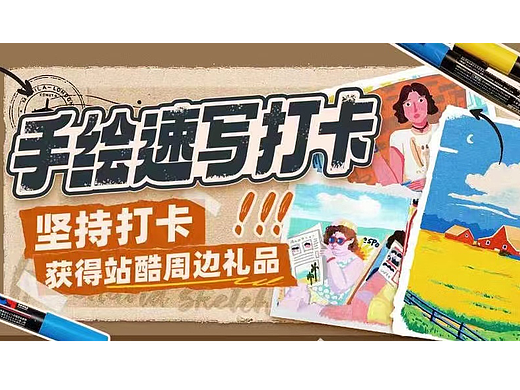 手绘速写打卡day18