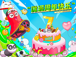 周年慶主kv設(shè)計(jì)
