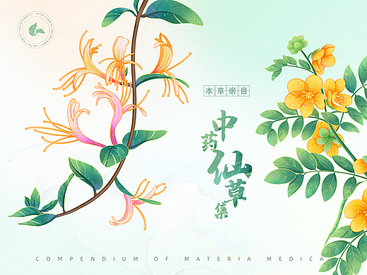 中药仙草集·壹