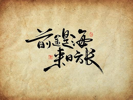手写字 · 《小句》