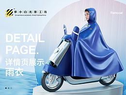 户外产品详情页