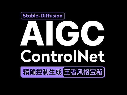 在SD中运用ControlNet插件精准生成王者荣耀风格宝箱