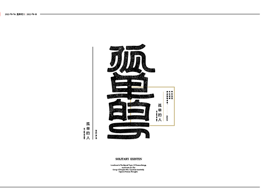 孤单的人