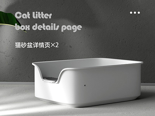 電商貓砂盆詳情頁(yè)*2（個(gè)人主頁(yè)-ZNjA4NDczOTI=） - 電商 - 站酷設(shè)計(jì)師阿明哦耶原創(chuàng)素材 - 站酷ZCOOL