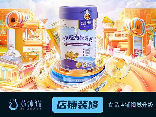 电商设计 | 首页 ｜ 详情页