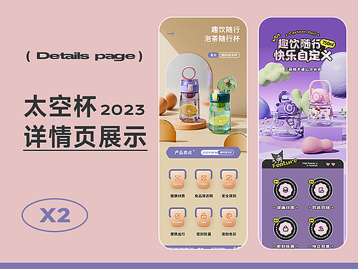 电商详情页 | 水杯详情页×2