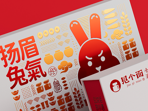 见个面小酒 | 兔年纪念版包装设计