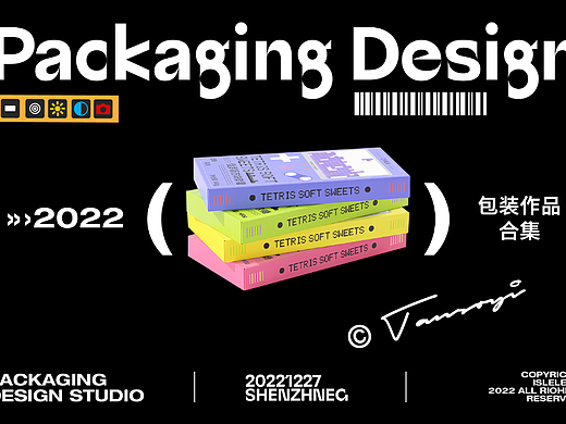 2022年包装作品总结×青轶