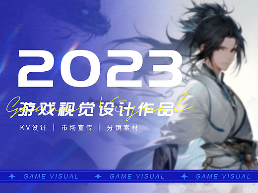 2022-2023游戏视觉作品