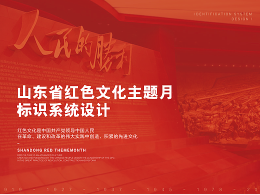 山东红色文化月标志设计