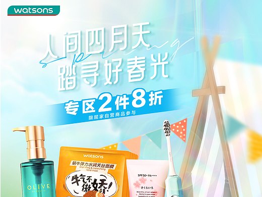 2022踏春主題-聚劃算頁(yè)面（個(gè)人主頁(yè)-ZNTk4ODI4MDg=） - 電商 - 站酷設(shè)計(jì)師超級(jí)芝supergi原創(chuàng)素材 - 站酷ZCOOL