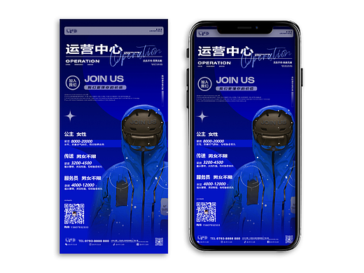 招聘海报/充值海报/商家券