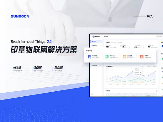 B端作品《物联网印章解决方案》