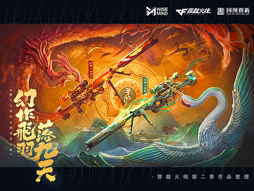 WISEMIND X CFHD -  第二季作品整理