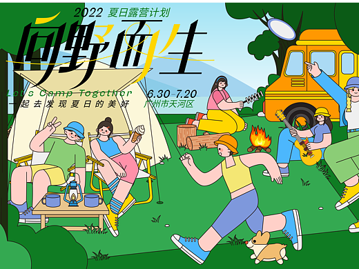向野而生 全视觉设计