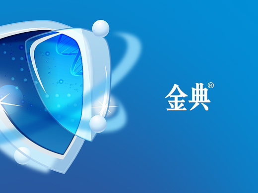 金典 牙膏品牌包装设计