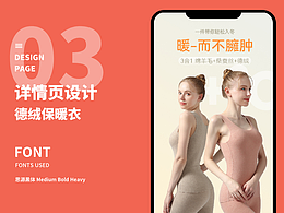 德絨保暖衣詳情頁作品集