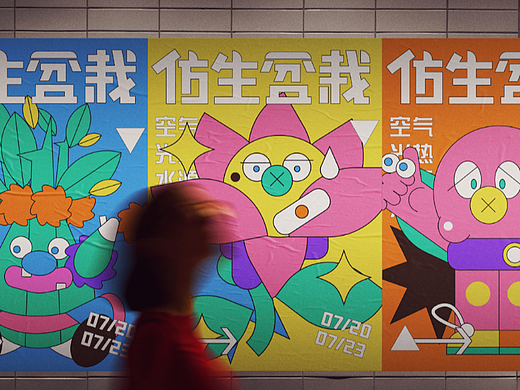 《仿生盆栽》KV设计