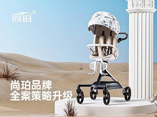 尚珀婴儿推车详情页视觉升级