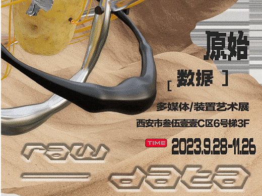 校企合作展览启幕 |「原始数据」多媒体装置艺术展