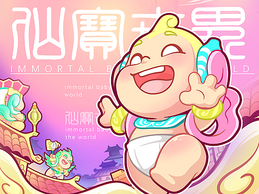 仙宝的世界