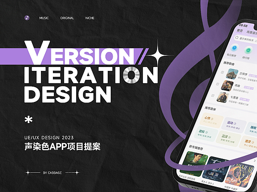 声染色音乐APP设计作品整理归纳