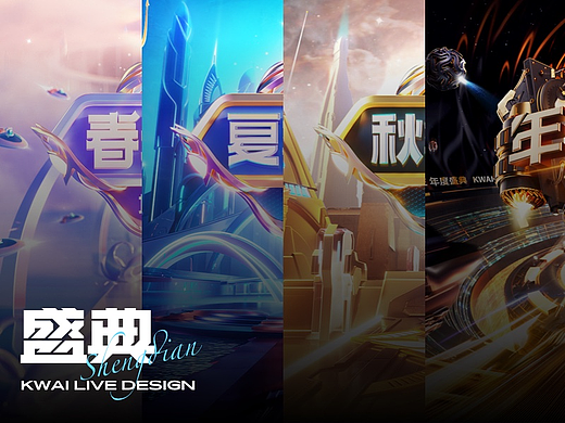 快手直播盛典设计