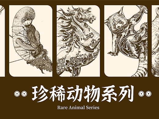 【珍稀保护动物】与自然和谐相处|国潮插画系列合集