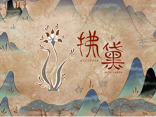 拂黛