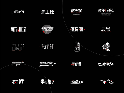 字体设计