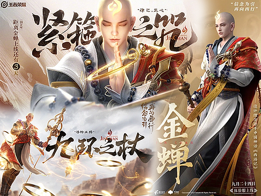 王者荣耀丨专题KV海报字体创作