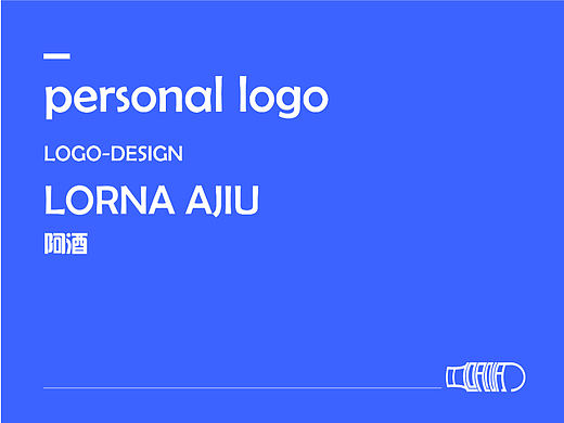 个人logo设计-Lorna阿酒