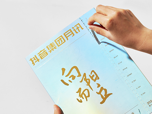 2024抖音集团月讯跨年特别刊设计