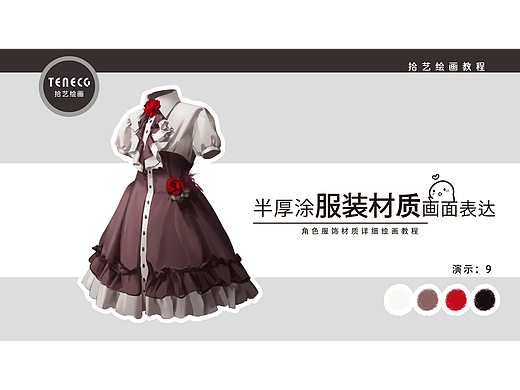 【拾艺绘画教程】小红帽的居家服