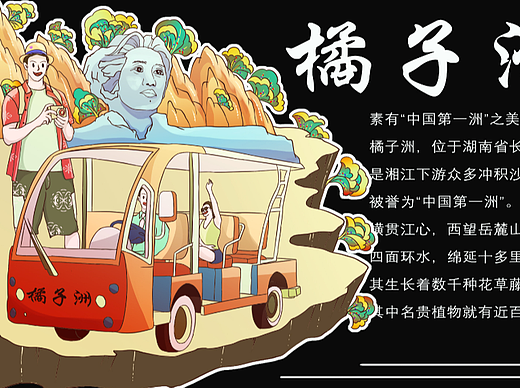 城市宣传系列——长沙（景点文化）