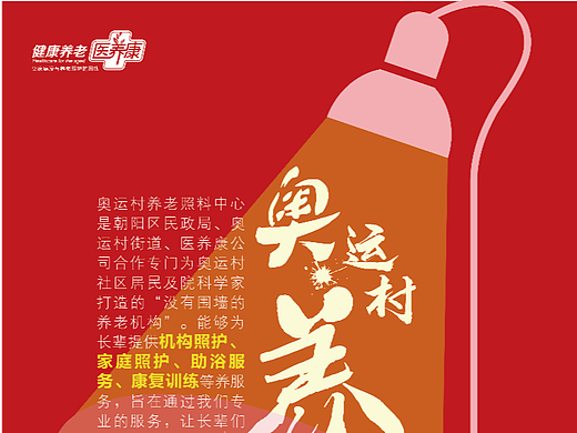 养老服务单页（个人主页-ZNjM3OTI4NjQ=） - 海报 - 站酷设计师攀爬的壁虎原创素材 - 站酷ZCOOL