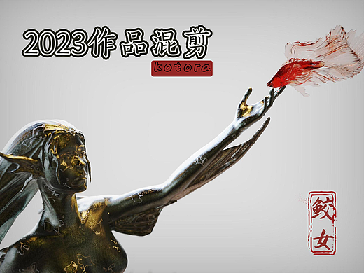 建模新人2023作品混剪