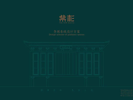 【导视系统】-紫衫酒店-深海蓝山DSM