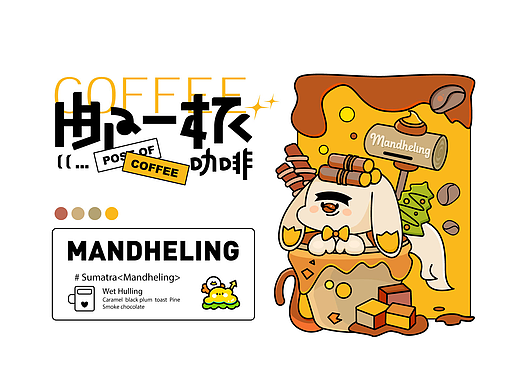 邮一杯咖啡｜咖灰GO系列IP设计