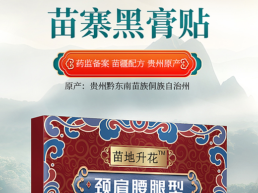 膏药详情页