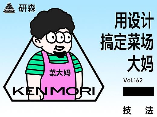 如何用设计搞定菜市场大妈？